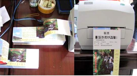 伊春金林区景区票务系统六号