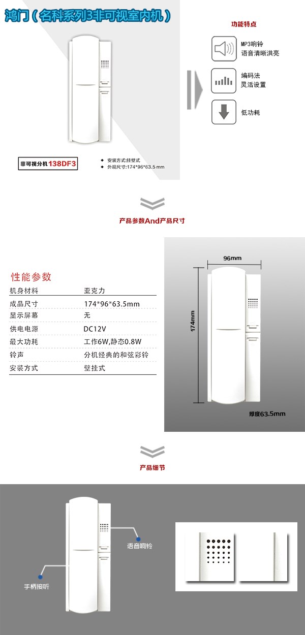 伊春金林区非可视室内分机