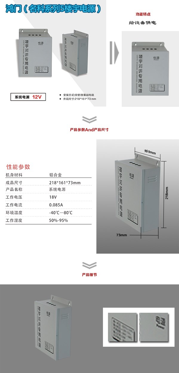 伊春金林区楼宇电源